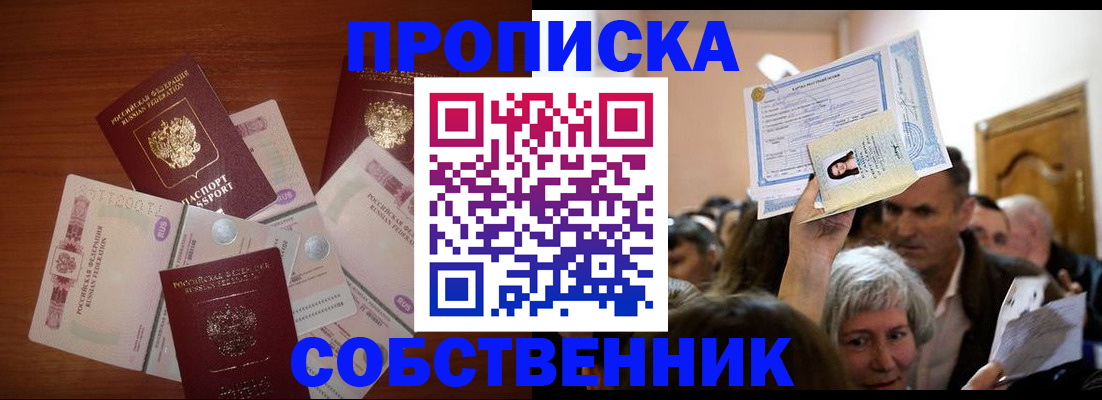 временная регистрация для всех в Сланцах